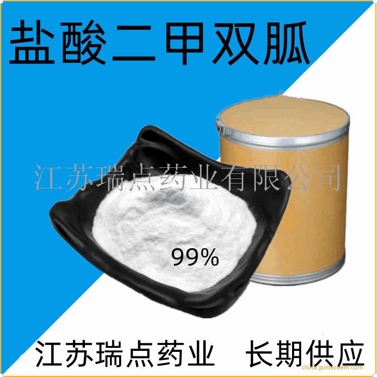 盐酸二甲双胍 99%纯粉 CAS号：1115-70-4 好货价格 质量稳定