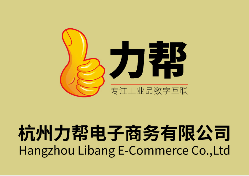 杭州力帮电子商务有限公司 公司logo