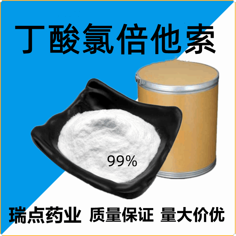 氟米龙 cas:426-13-1 氯倍他索丁99%酸质量保证脂