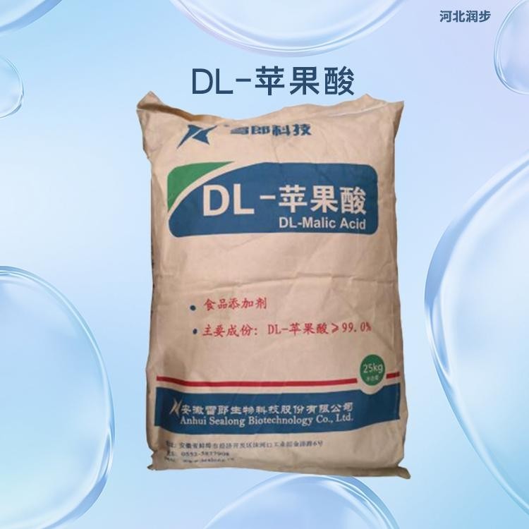 食品级DL-苹果酸 DL-苹果酸商家供应 酸度调节剂