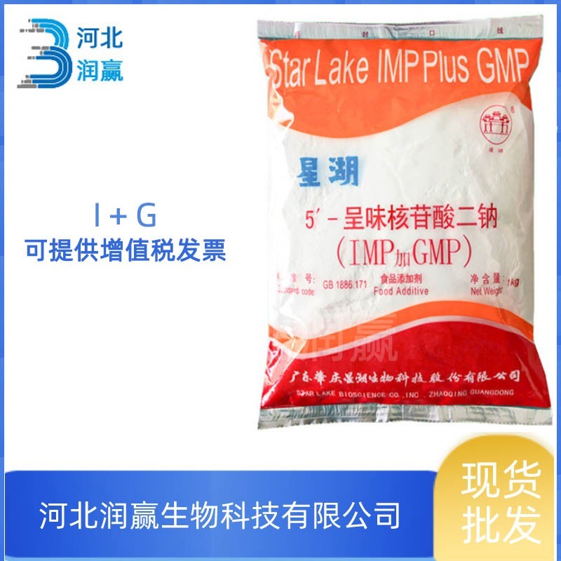 現貨批發(fā)食品級星湖呈味核苷酸二鈉 I+G 零售I+G一公斤一袋一公斤起