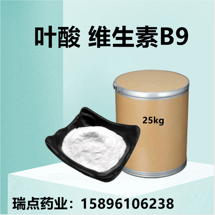 叶酸CAS59-30-3维生素B9、蝶酰谷氨酸、维生素M、维生素Bc