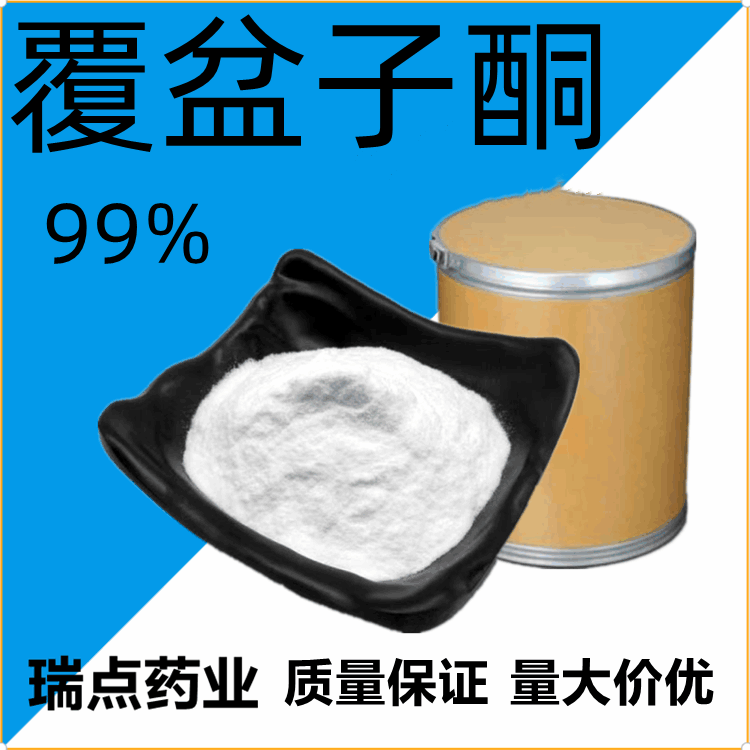 覆盆子酮  CAS 5471-51-2 现货供应 及时发货 量大从优99%纯度