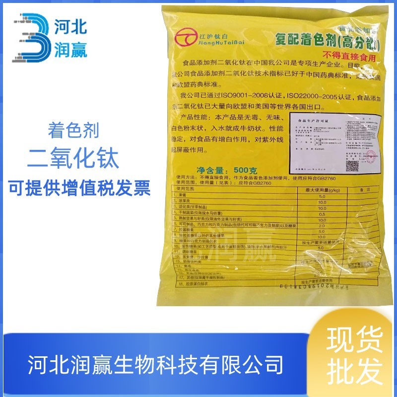 零售食品級二氧化鈦 現(xiàn)貨白色素500克一袋食品級著色劑二氧化鈦用途