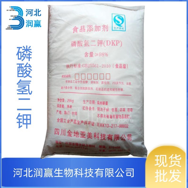 批發(fā)零售食品級磷酸氫二鉀 零售磷酸氫二鉀磷酸氫二鉀用途價格