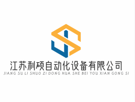 江苏利硕自动化设备有限公司 公司logo