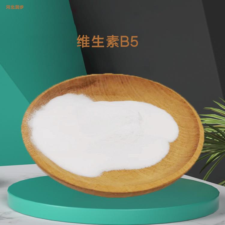 维生素B5（食品级） 泛酸钙