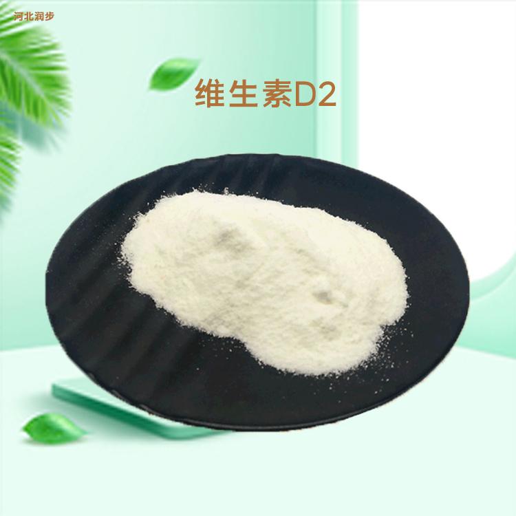 维生素D2（食品级）