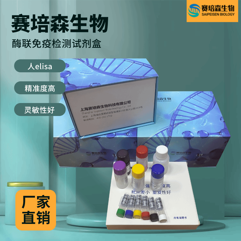 大鼠网膜素(omentin) elisa试剂盒