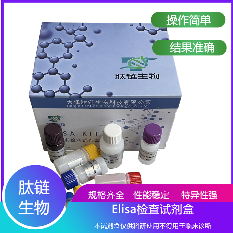 兔层粘连蛋白α1(LAMa1) elisa试剂盒