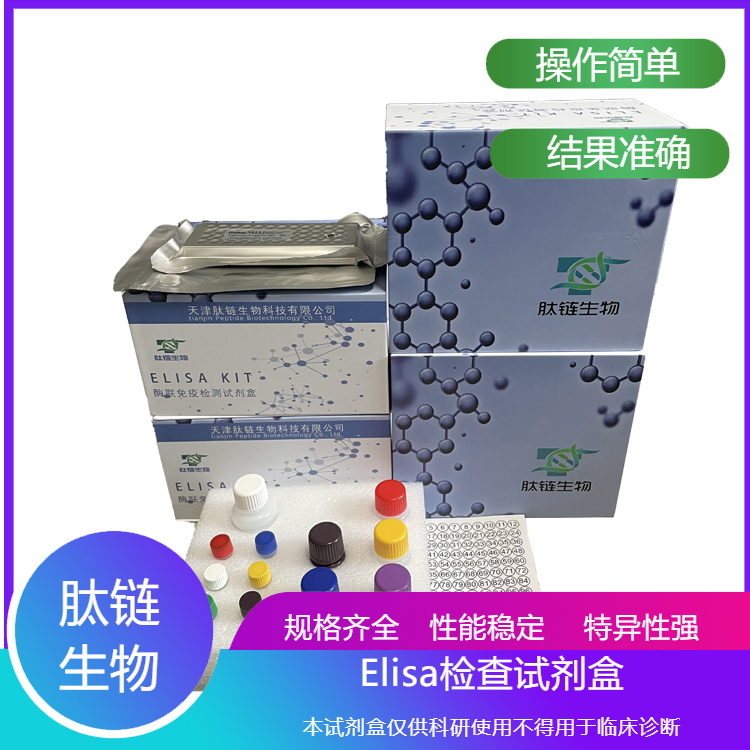 兔胱天蛋白酶激活脱氧核糖核酸酶(CAD) elisa试剂盒