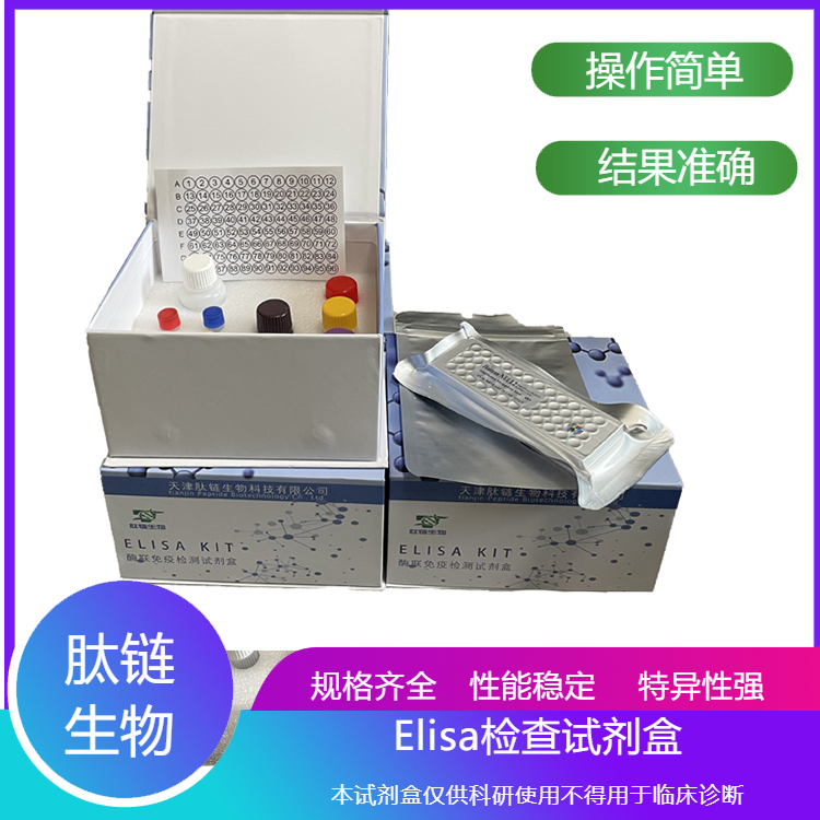 大鼠胰辅脂酶(CLPS) elisa试剂盒