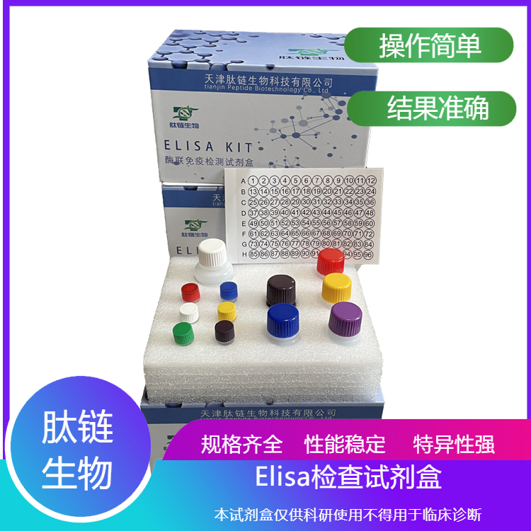 鸡分泌型免疫球蛋白A(SIgA) elisa试剂盒