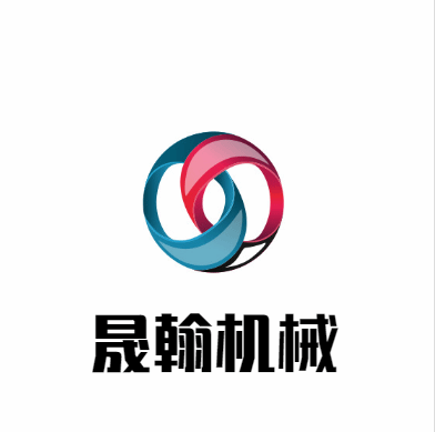 梁山晟翰机械设备有限公司 公司logo