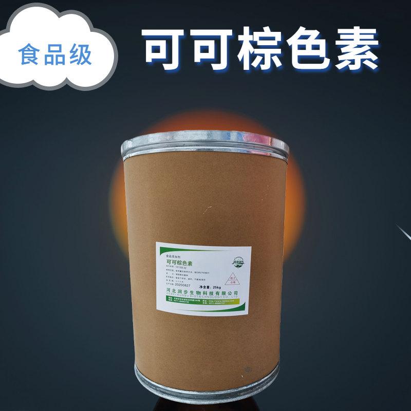 可可棕色素食品添加剂