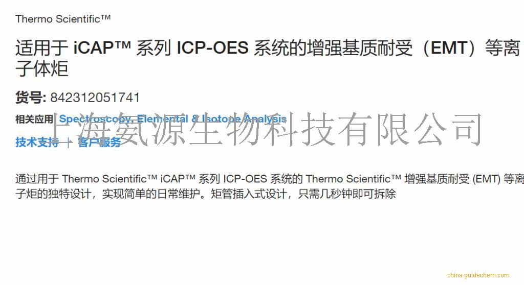 842312051431 842312051321 賽默飛 ICP-OES 分析儀的霧化器