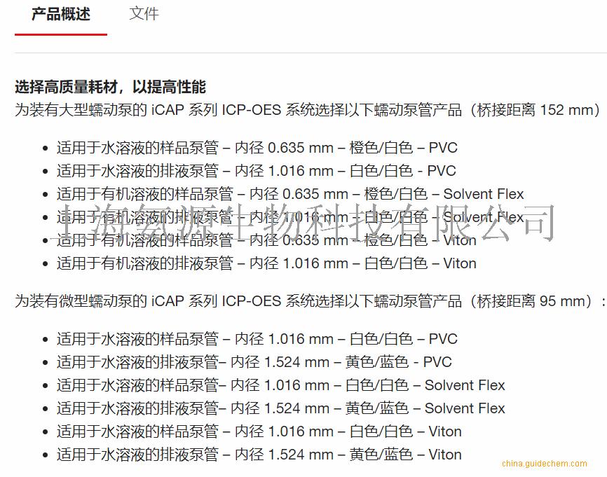 842312051511賽默飛iCAP&trade; 系列樣品泵管PVC152 mm橋接距離