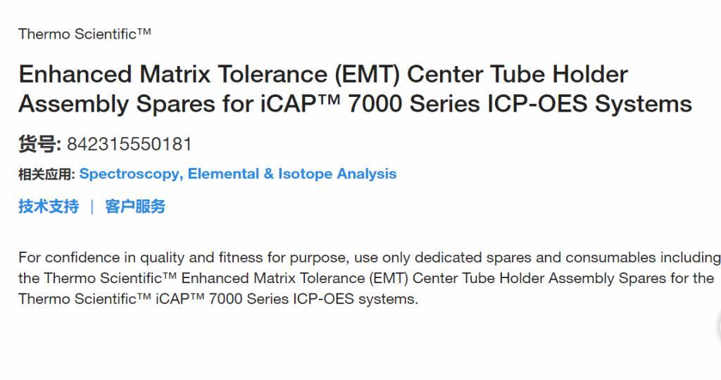 1516222賽默飛熱電原裝配件iCAP 管子套件Thermo Scientific