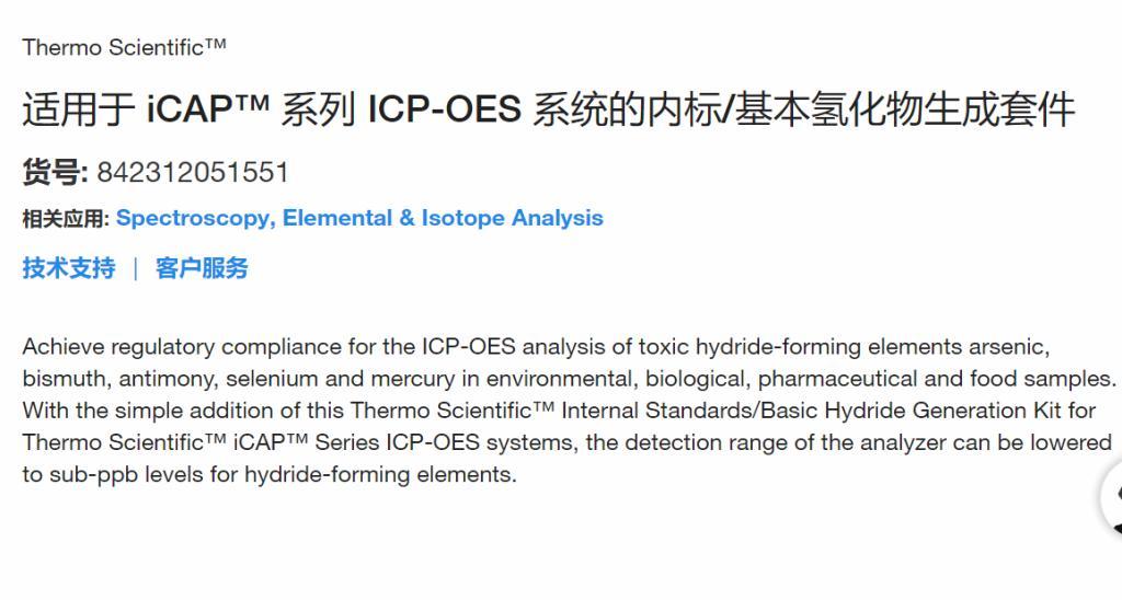 111401-20 賽默飛熱電原裝配件充電器Thermo Scientific