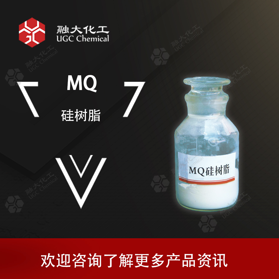 MQ硅樹(shù)脂 可防潮防水性和耐高低溫 紡織防水 硅橡膠補(bǔ)強(qiáng) 壓敏膠