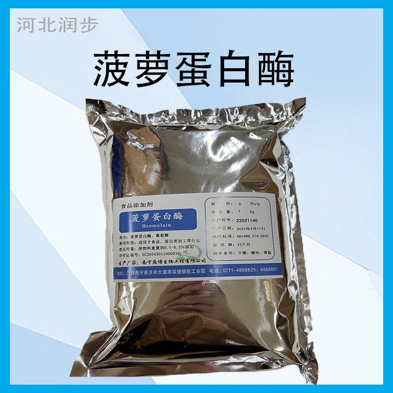 庞博 菠萝蛋白酶 食品级酶制剂 干酪肉制品烘焙食品用 5万酶活力