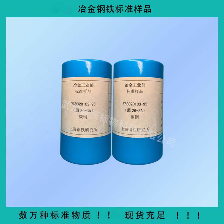 GBW01351a 合金结构钢成分分析标准物质 100g 有色金属合金标准样品