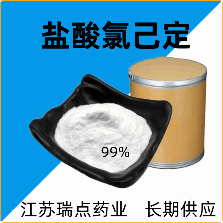 盐cas酸氯己定 3697-42-5 盐质量保证酸洗必泰