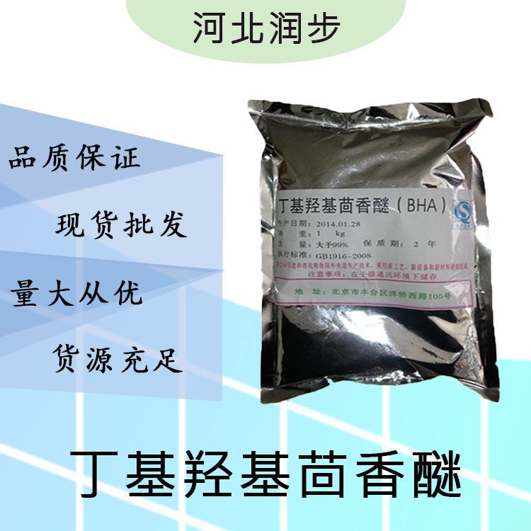 现货批发丁基羟基茴香醚食品级 食品级丁基羟基茴香醚