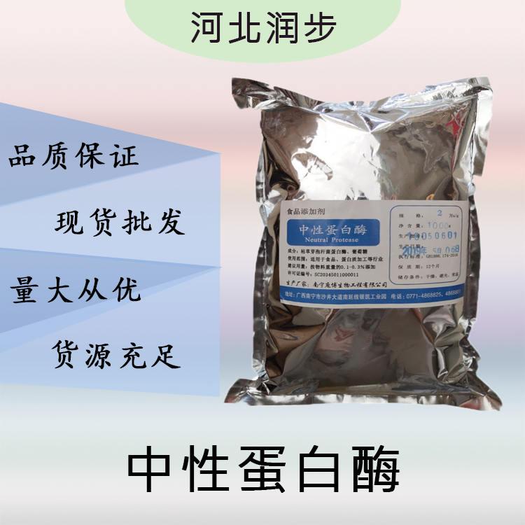 现货批发中性蛋白酶食品级 中性蛋白酶食品级