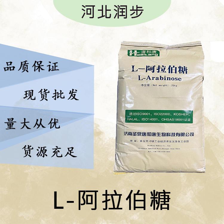 L-阿拉伯糖 食品级L-阿拉伯糖 食品添加剂甜味剂 欢迎订购