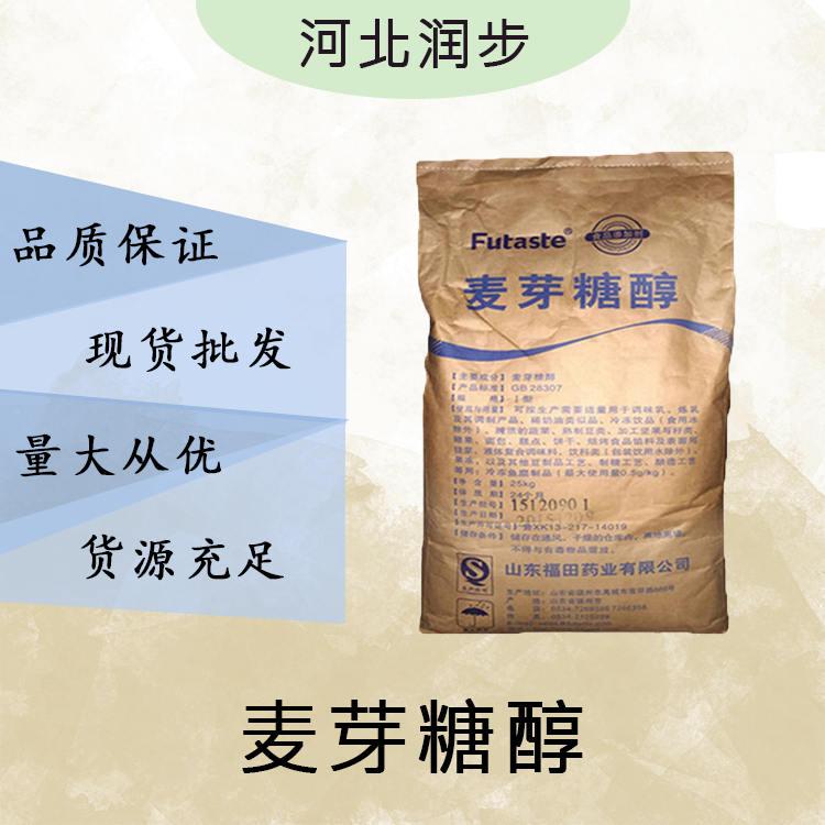 麦芽糖醇 食品级麦芽糖醇 食品添加剂甜味剂 欢迎订购