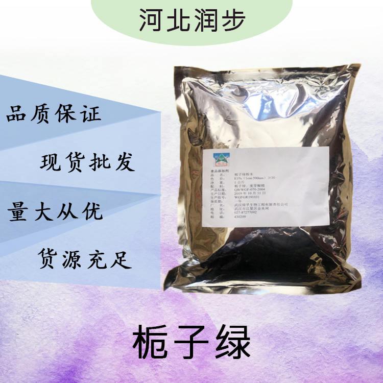 现货批发栀子绿食品级 栀子绿食品级