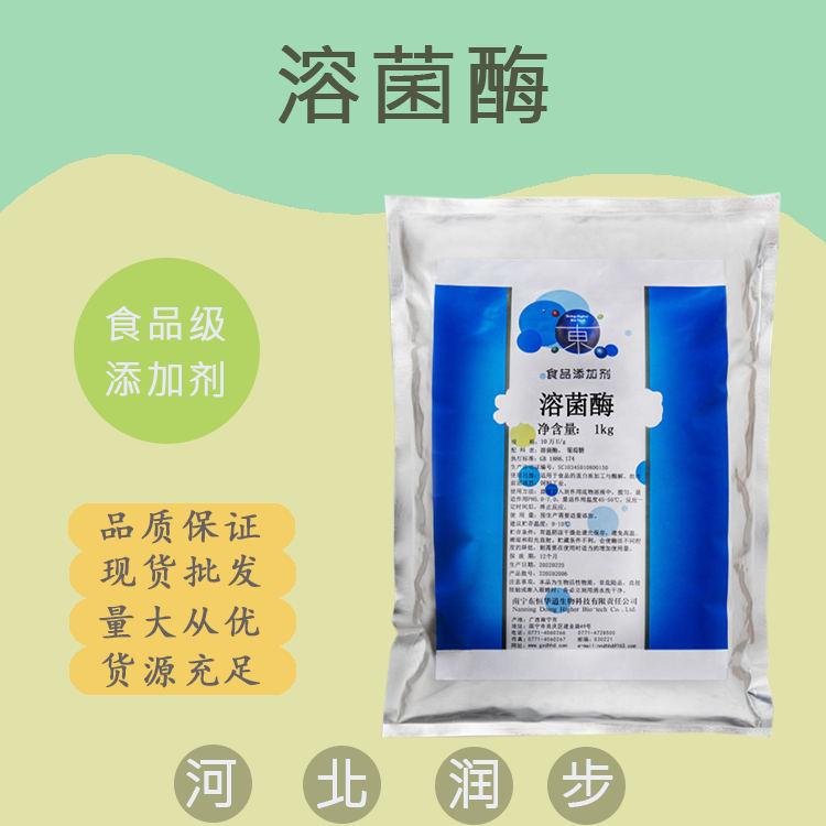 食用溶菌酶 溶菌酶食品级