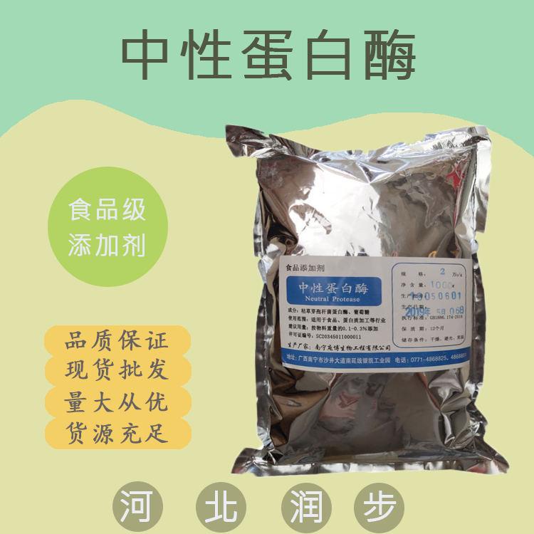 食用中性蛋白酶 中性蛋白酶食品级