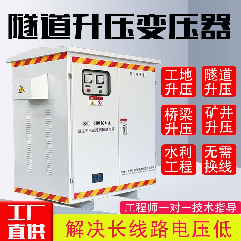 牛特SG-500kva/KW隧道专用远距离增压增流电源 末端电压低升压