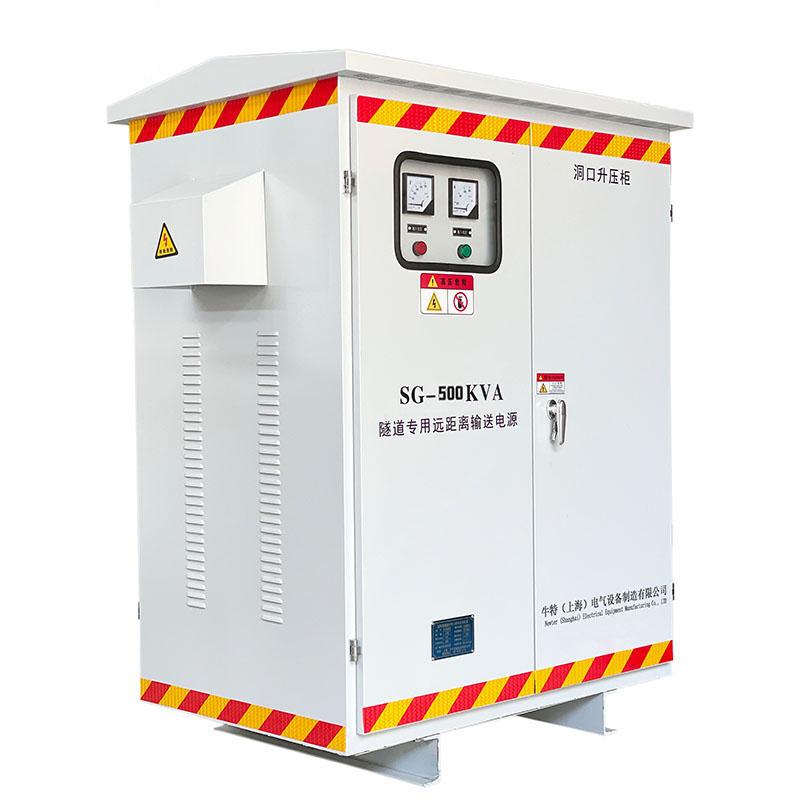 SG-630KVA800KW400V變660V1140V升壓變壓器 長隧道增壓