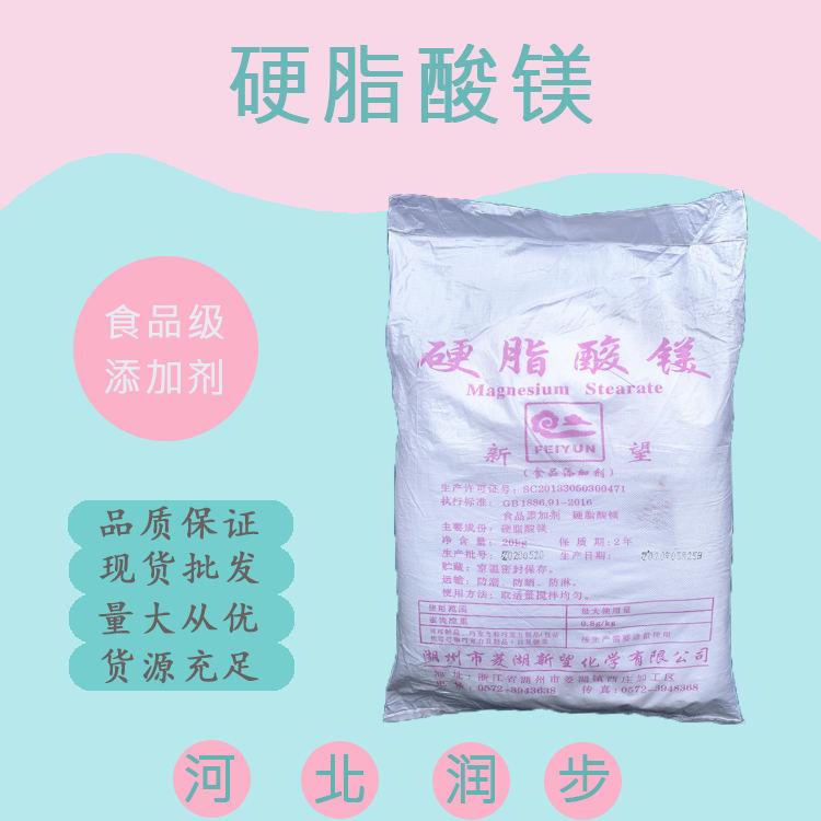 食用硬脂酸镁 硬脂酸镁食品级