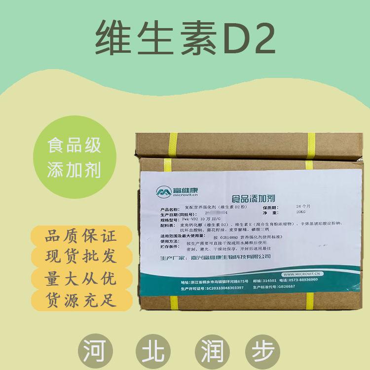 食用维生素D2 维生素D2食品级