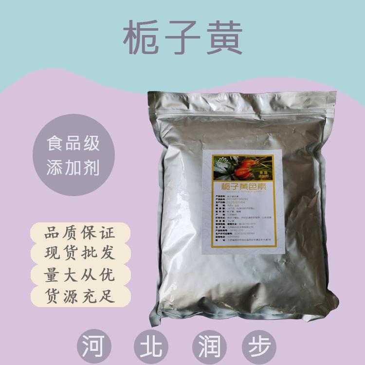 食用栀子黄 栀子黄食品级