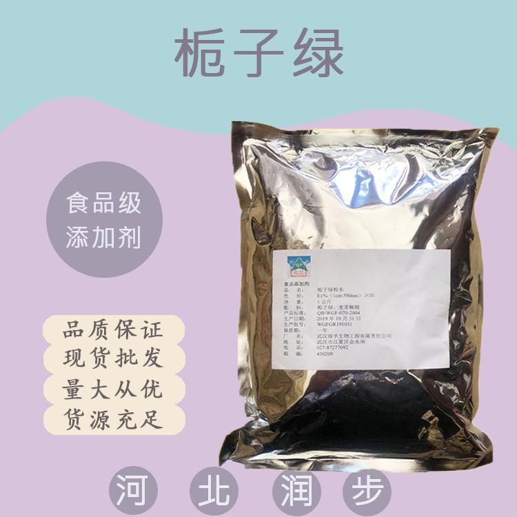 食用栀子绿 栀子绿食品级