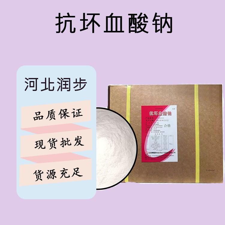 食品添加剂抗坏血酸钠/VC钠现货供应