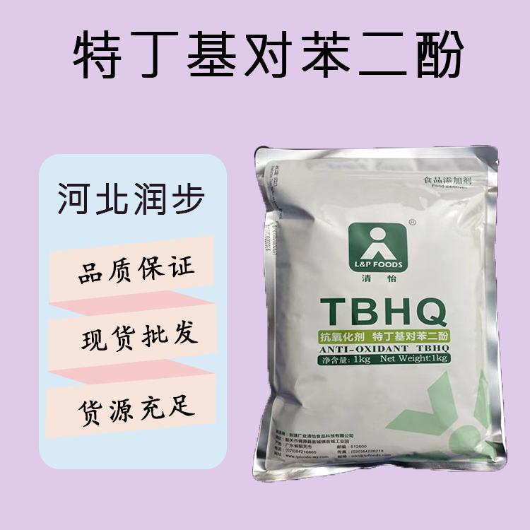 食品添加剂TBHQ 特丁基对苯二酚现货供应