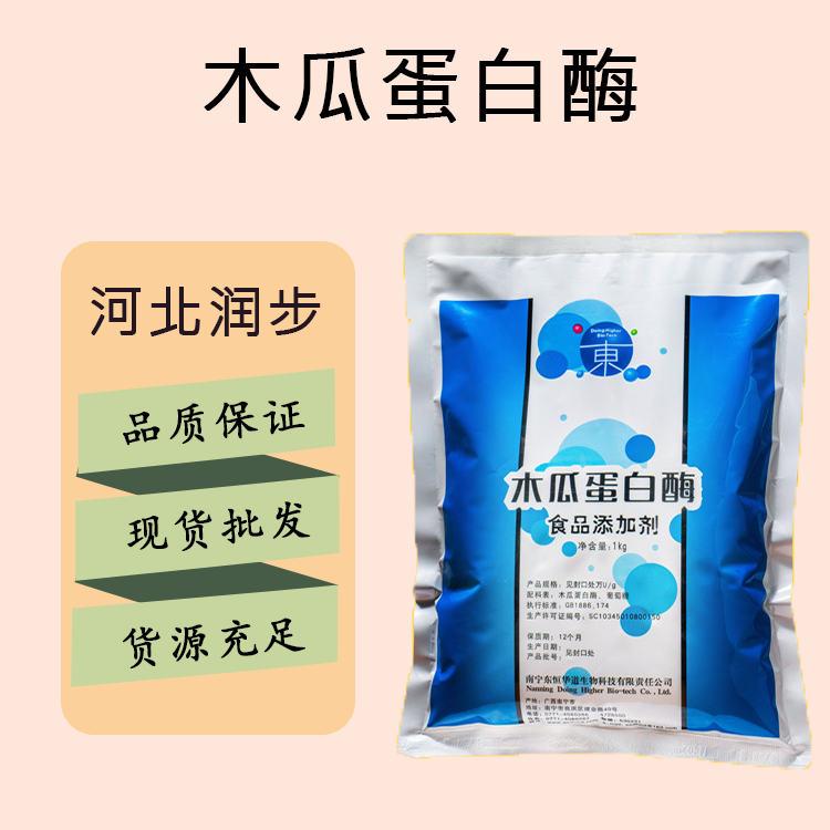 食品添加剂木瓜蛋白酶现货供应