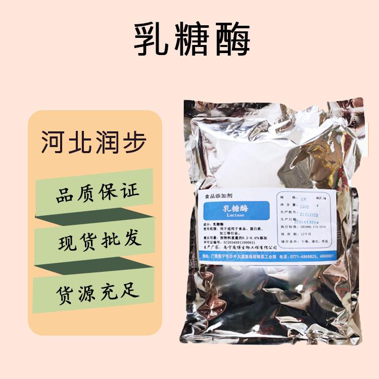 食品添加剂乳糖酶现货供应