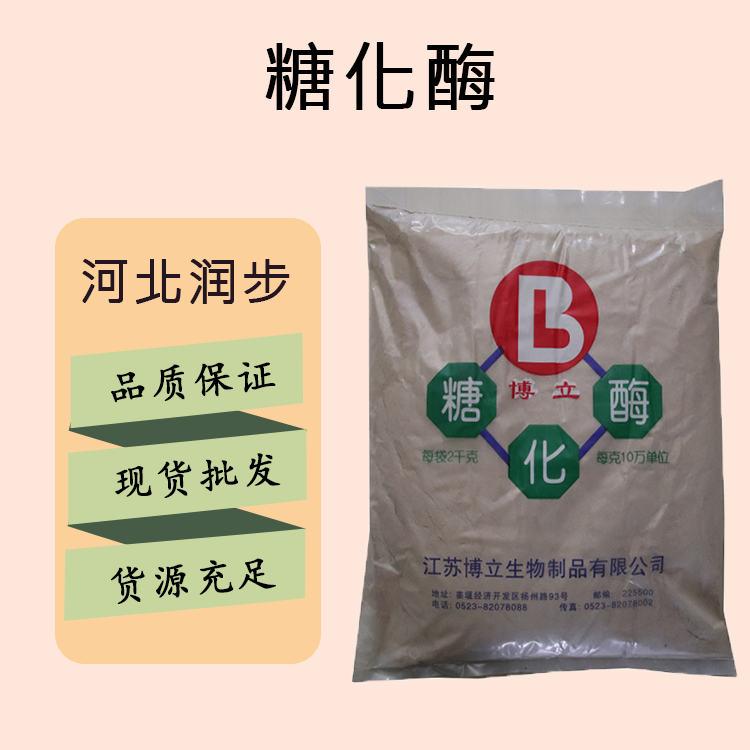 食品添加剂糖化酶现货供应