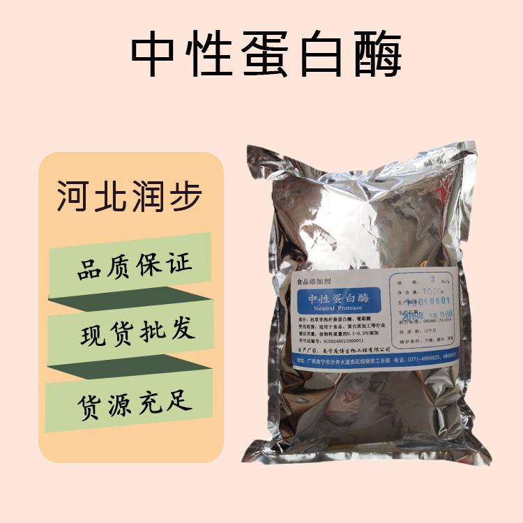 食品添加剂中性蛋白酶现货供应