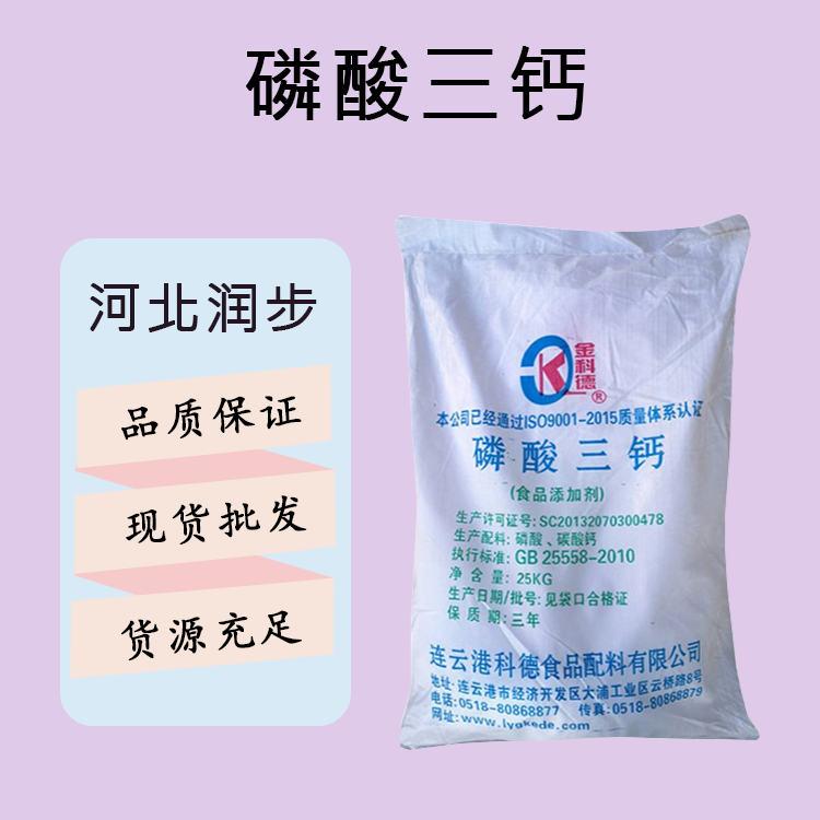 食品添加剂磷酸三钙现货供应