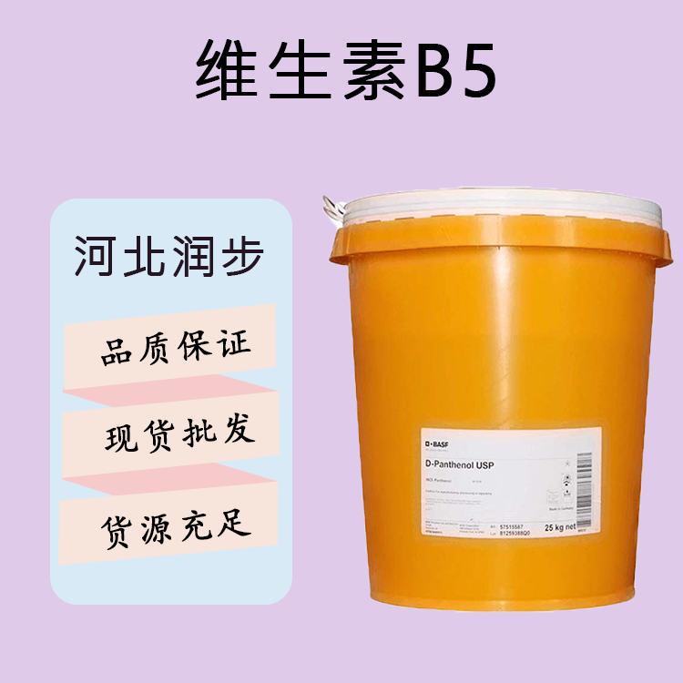 食品添加剂维生素B5现货供应