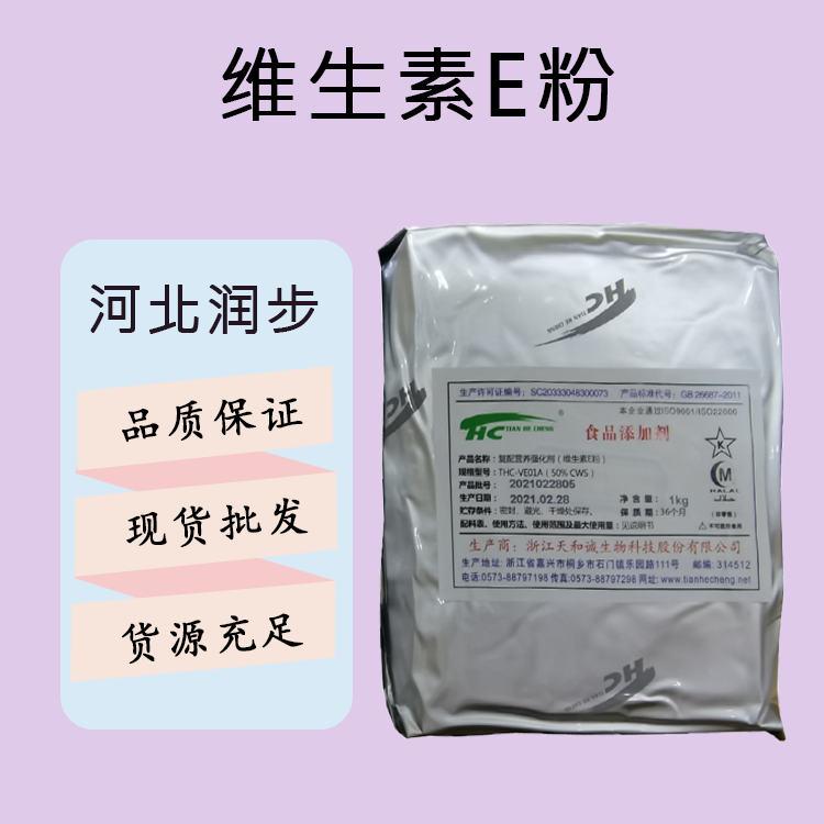 食品添加剂维生素E粉现货供应