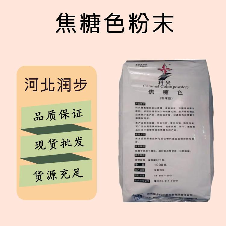 食品添加剂焦糖色粉末现货供应